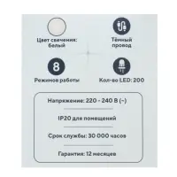 Гирлянда &laquo;Нить&raquo; 20 м, IP20, тёмная нить, 200 LED, свечение белое, 8 режимов, 220 В