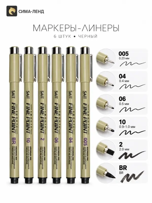 Маркеры - линеры, 6 штук, черный, толщина 005. 04. 06. 2. 10. BR