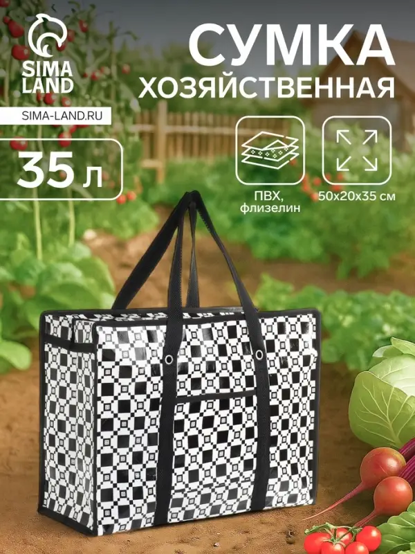 Сумка хозяйственная на молнии, 35 л, 50&times;20&times;35 см, чёрная