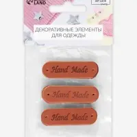 Набор нашивок Hand made, 4.5&times;1.3 см, 10 шт., коричневые