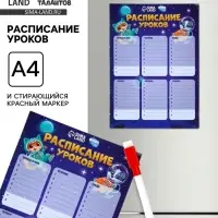 Расписание уроков &laquo;Животные в космосе&raquo; А4, многоразовое магнитное с маркером