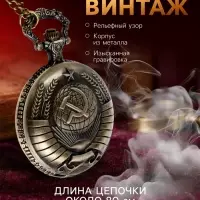 Часы карманные &laquo;СССР&raquo;, кварцевые, цепочка l-40 см, d=4.5 см
