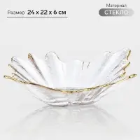 Ваза для фруктов Magistro &laquo;Рени&raquo;, 24&times;22&times;6 см, с золотой отводкой, стекло, прозрачная