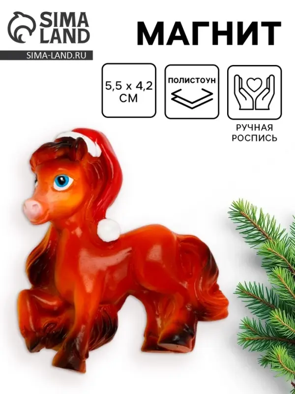 Магнит новогодний на холодильник &laquo;Лошадь в колпаке&raquo;