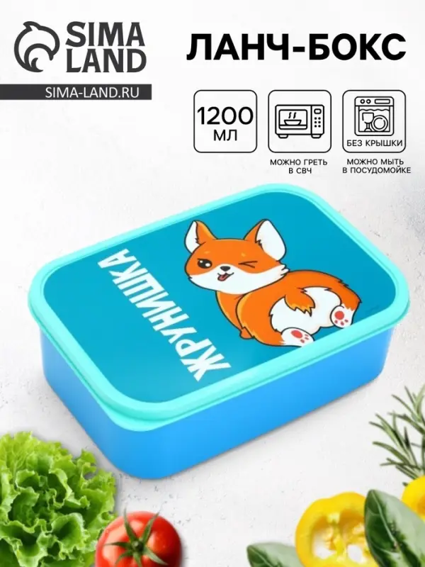 Ланч - бокс прямоугольный &laquo;Жрунишка&raquo;, 1200 мл
