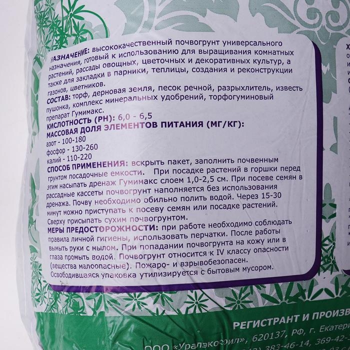 Гумимакс почвогрунт Универсальный 20 литров Гумимакс почвогрунт Универсальный 20 литров