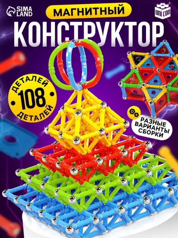 Конструктор магнитный UNICON &laquo;Необычные фигуры&raquo;, 108 деталей