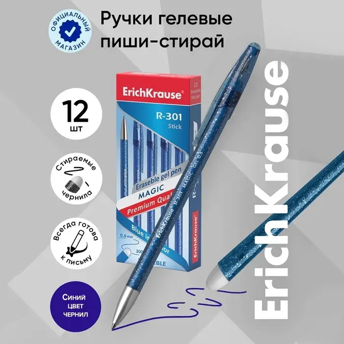 Ручка гелевая стираемая ErichKrause R-301 Magic Gel, узел 0.5 мм, чернила синие, длина линии письма 200 метров (цена за 1 шт.) Ручка гелевая стираемая ErichKrause R-301 Magic Gel, узел 0.5 мм, чернила синие, длина линии письма 200 метров (цена за 1 шт.)
