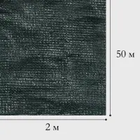 Сетка затеняющая, 50&times;2 м, плотность 50 г/м&sup2;, тёмно-зелёная, в рулоне