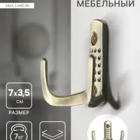 Крючок мебельный ТУНДРА TKd=011, двухрожковый, бронза