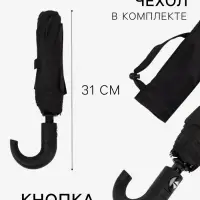 Зонт автоматический &laquo;Однотон&raquo;, 3 сложения, 8 спиц, R=48/55 см, d=96 см, чёрный