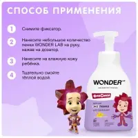 Детская экопенка для подмывания WONDER LAB, 450 мл