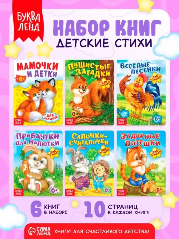 Книги картонные &laquo;Детские стихи&raquo;, набор 6 шт. по 10 стр.
