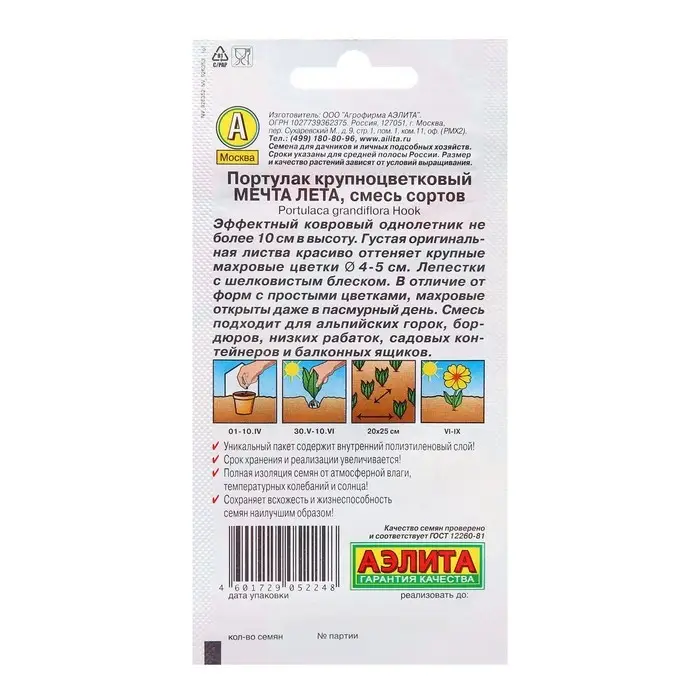 Семена Портулак махровый Мечта лета, смесь сортов   Одн Ц/П 0,1г Семена Портулак махровый Мечта лета, смесь сортов   Одн Ц/П 0,1г