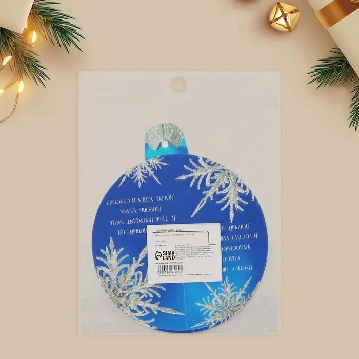 Открытка с новым годом объемная «Ёлочный шар», 12 х 12 см Открытка с новым годом объемная «Ёлочный шар», 12 х 12 см