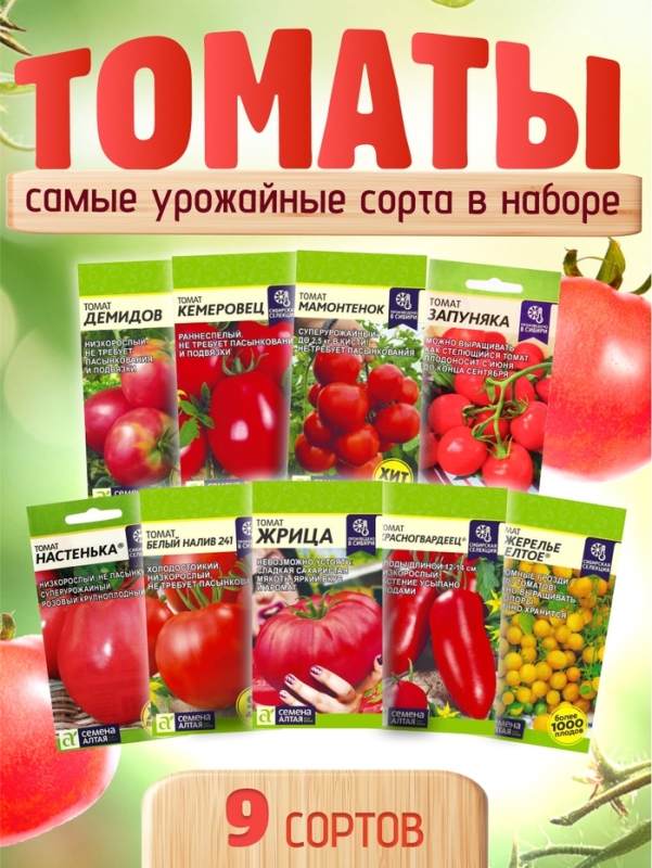 Набор Семена Томатов низкорослые для открытого грунта и теплиц Набор Семена Томатов низкорослые для открытого грунта и теплиц