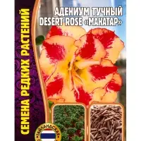 Семена цветов Адениум Mahatap 3 шт.