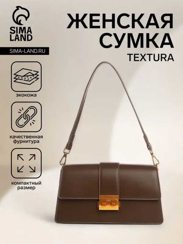 Сумка женская мессенджер TEXTURA на клапане, 26&times;8.5&times;14 см, коричневая