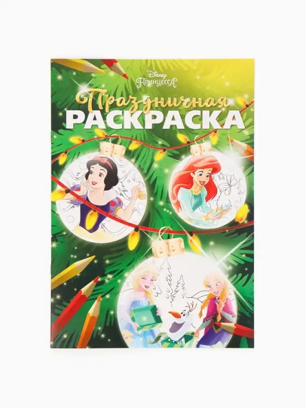 Подарочный набор &laquo;Новогодний бал принцесс&raquo;, 12 книг