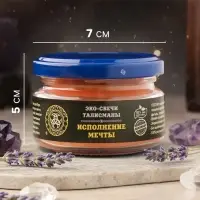 Свеча-эко магическая &laquo;Исполнение мечты&raquo;, из натурального воска, 7&times;5 см