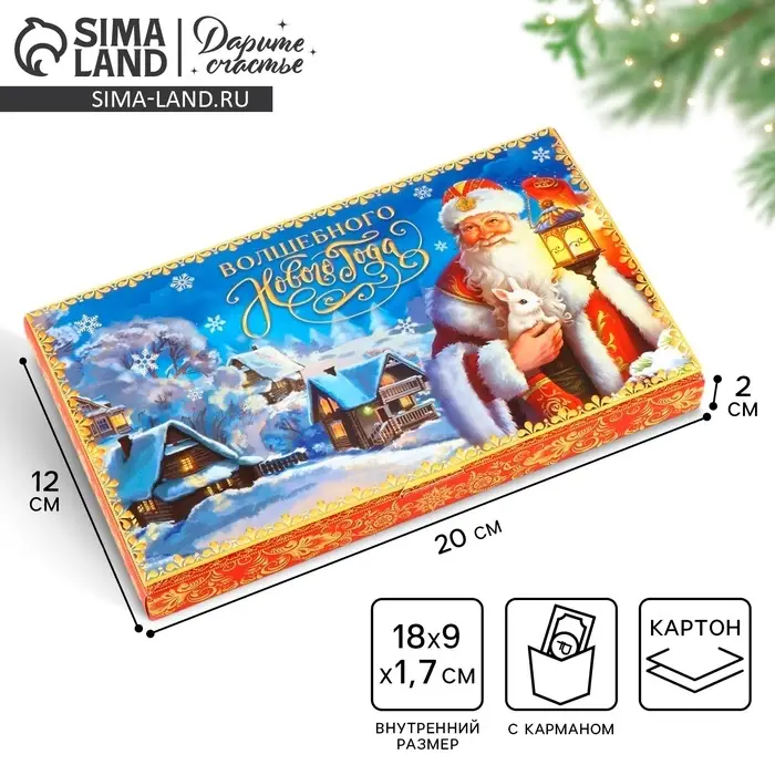 Коробка для шоколада с местом для денег «Волшебного Нового года», 20 х 2 х 12 см Коробка для шоколада с местом для денег «Волшебного Нового года», 20 х 2 х 12 см