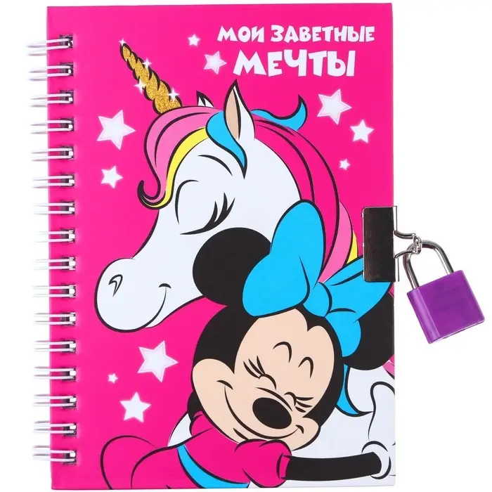 Записная книжка на замочке А6,  Записная книжка на замочке А6, "Мои заветные мечты", 50 листов, Минни Маус