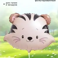 Воздушный шар фольгированный 21" &laquo;Тигр&raquo;, акварель