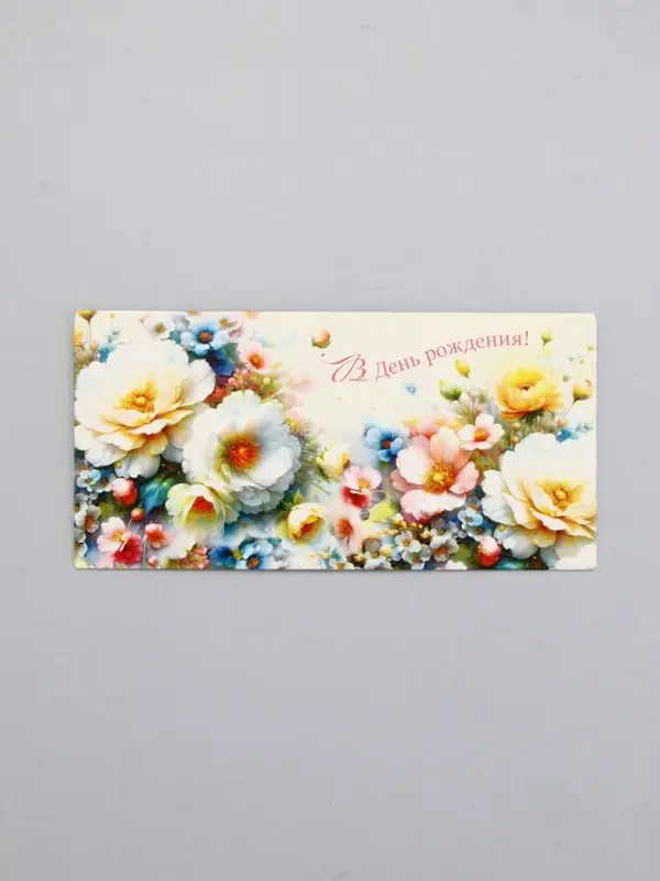 Конверт для денег «В День Рождения!», нежные цветы, 16,5 х 8 см Конверт для денег «В День Рождения!», нежные цветы, 16,5 х 8 см