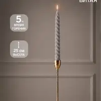 Свеча витая 25 см, 57 г, 5 ч, серый