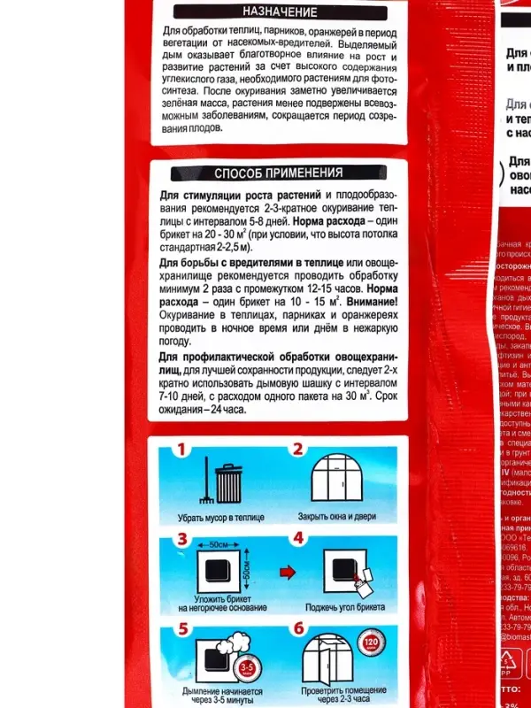 Табачный брикет от насекомых и вредителей, &laquo;БиоМастер&raquo;, брикетированное, &laquo;Дымокур&raquo;, 250 г