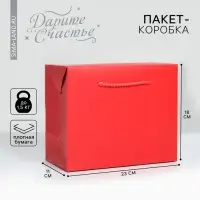 Пакет—коробка «Красный», 23 х 18 х 11 см