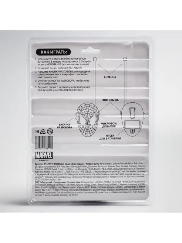 Рация детская &laquo;Супер рации&raquo;, 2 шт., &laquo;Супергерой&raquo;