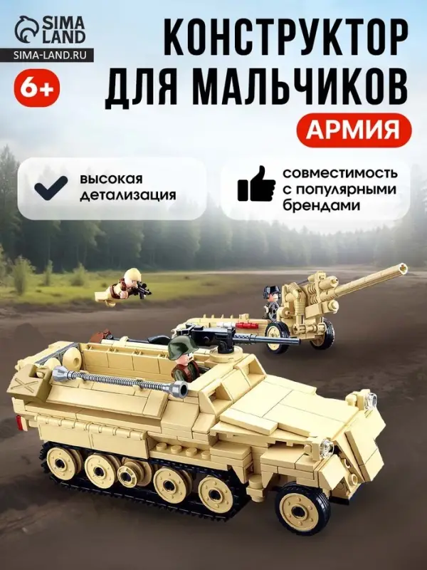 Конструктор Армия ВОВ Sluban &laquo;Немецкий БТР Sd.Kfz. 251 и пушка K18&raquo;, 460 деталей