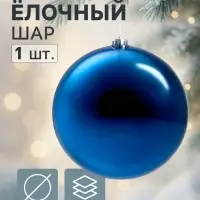 Ёлочный шар &laquo;Гигант классика&raquo;, новогодний, d=20 см синий