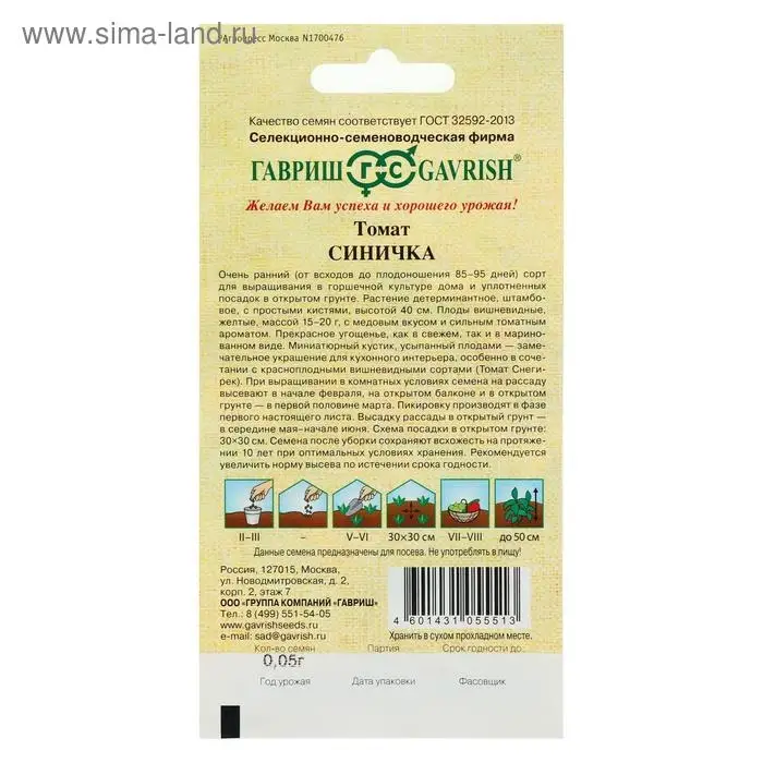 Семена Томат Семена Томат "Синичка", очень ранний, детерминантный,низкорослый, 0,05 г