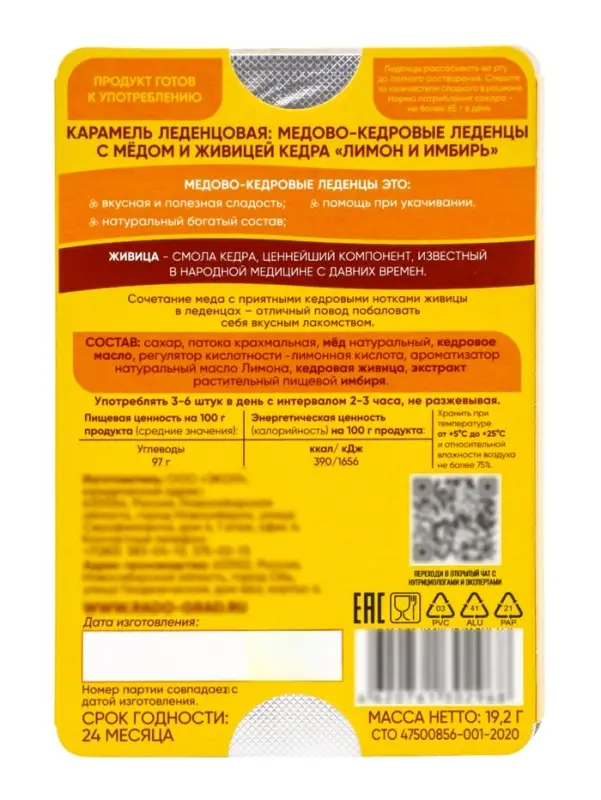 Леденцы медово‑кедровые, с лимоном и имбирём, блистер, 6 шт.