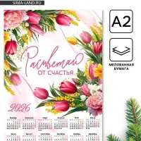 Календарь 2026 «Расцветай», А2
