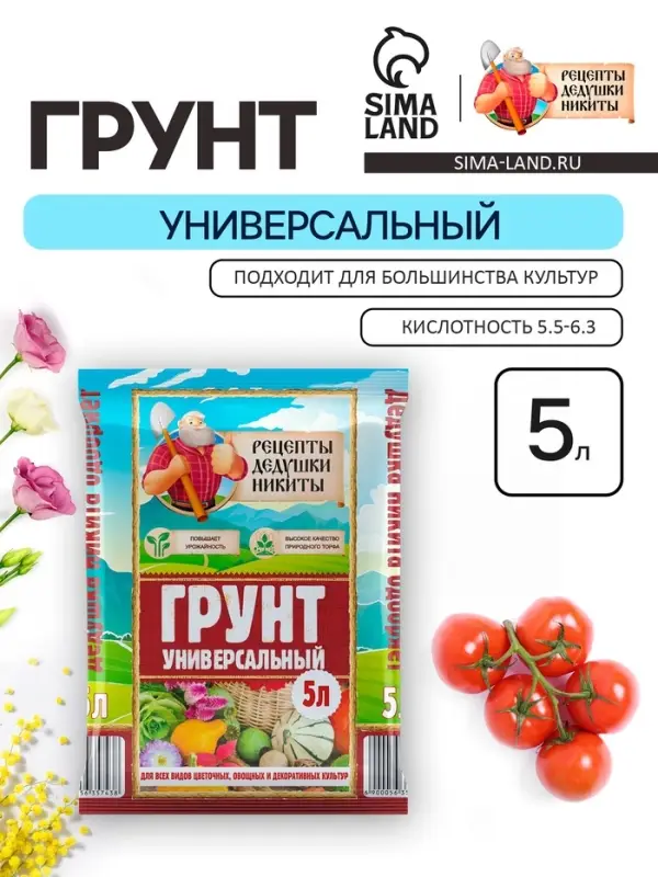 Грунт универсальный &laquo;Рецепты Дедушки Никиты&raquo; 5 л.