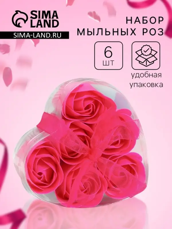 Мыльные розочки, фуксия, набор 6 шт., в коробке