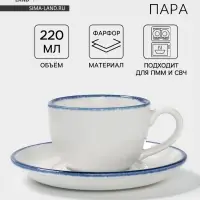 Чайная пара Magistro Blue Lagoon, 2 предмета: чашка 220 мл, блюдце d=15.5 см, фарфор, белая