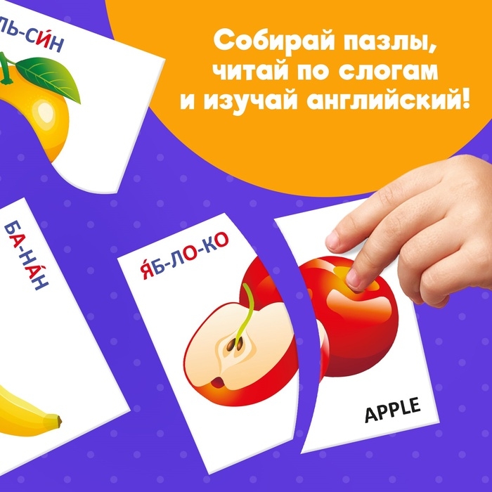 Пазлы половинки Пазлы половинки "Изучаем фрукты"