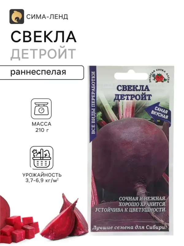 Семена Свекла &laquo;Детройт&raquo;, ранняя, 2 г, &laquo;Золотая Сотка Алтая&raquo;