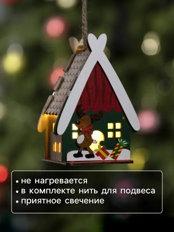 Ёлочная игрушка &laquo;Домик с оленем&raquo;, 7.7&times;11&times;6 см, 1 LED, от батареек, свечение тёплое белое