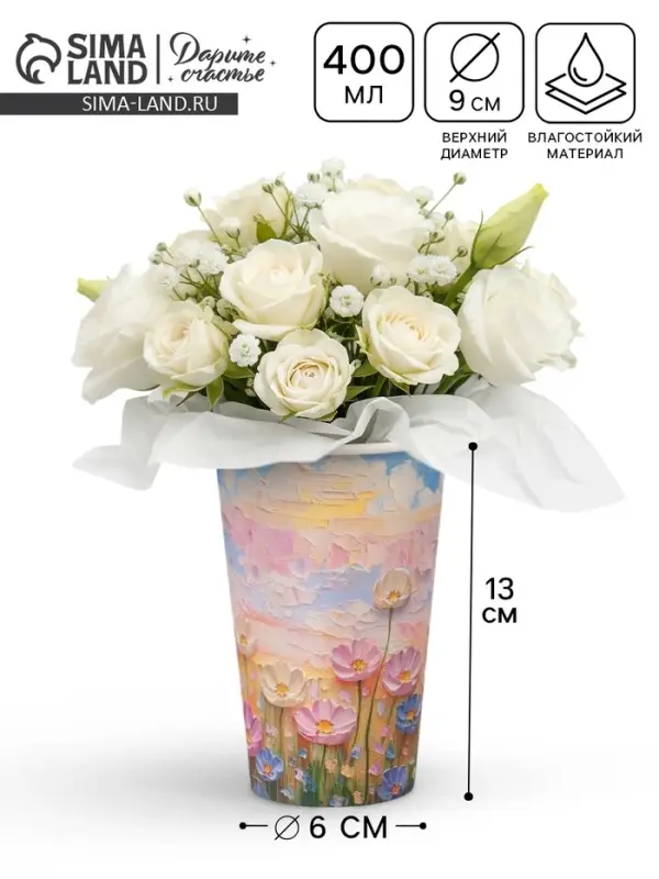 Стакан для цветов &laquo;Цветы&raquo;, 400 мл