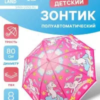 Зонт - трость детский &laquo;Единорог с радугой&raquo;, полуавтоматический, 8 спиц, R=40/47 см, d=80 см, розовый