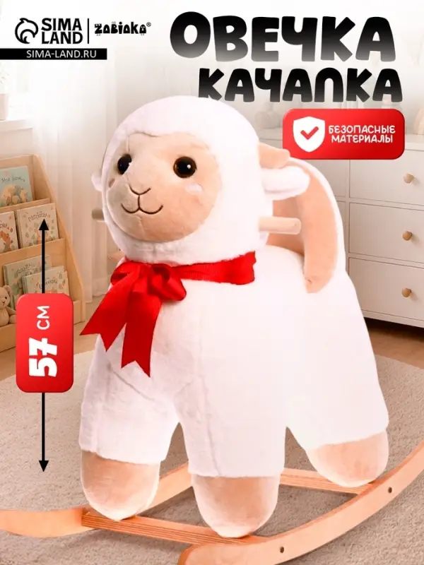 Качалка "Овечка", со спинкой, цвет белый