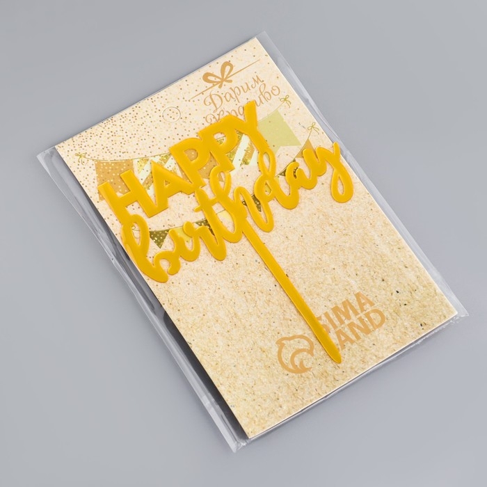 Топпер Топпер "Happy Birthday 1", золото, Дарим Красиво