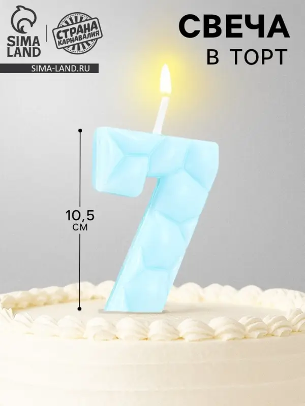 Свеча для торта &laquo;Цифра 7&raquo;, голубая