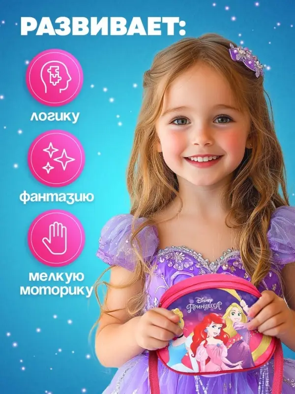 Набор детской игровой посуды &laquo;Принцессы. Волшебная посудка&raquo;, в сумочке