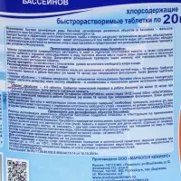 Дезинфицирующее средство &laquo;Хлоритэкс&raquo; для воды в бассейне, ведро, 4 кг